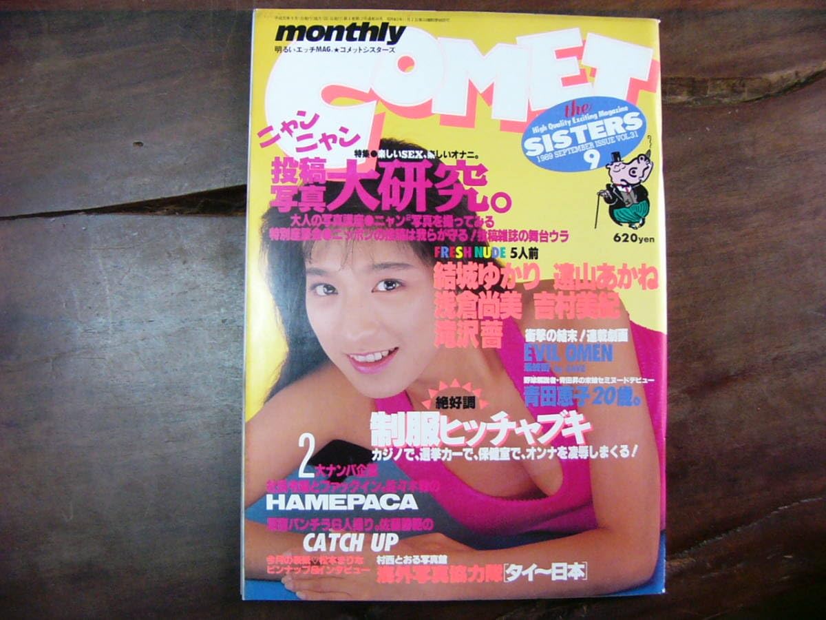 COMET SISTERS 1989年5月号 Yahoo!オークション - 『 コメットシスターズ/ Comet SISTERS